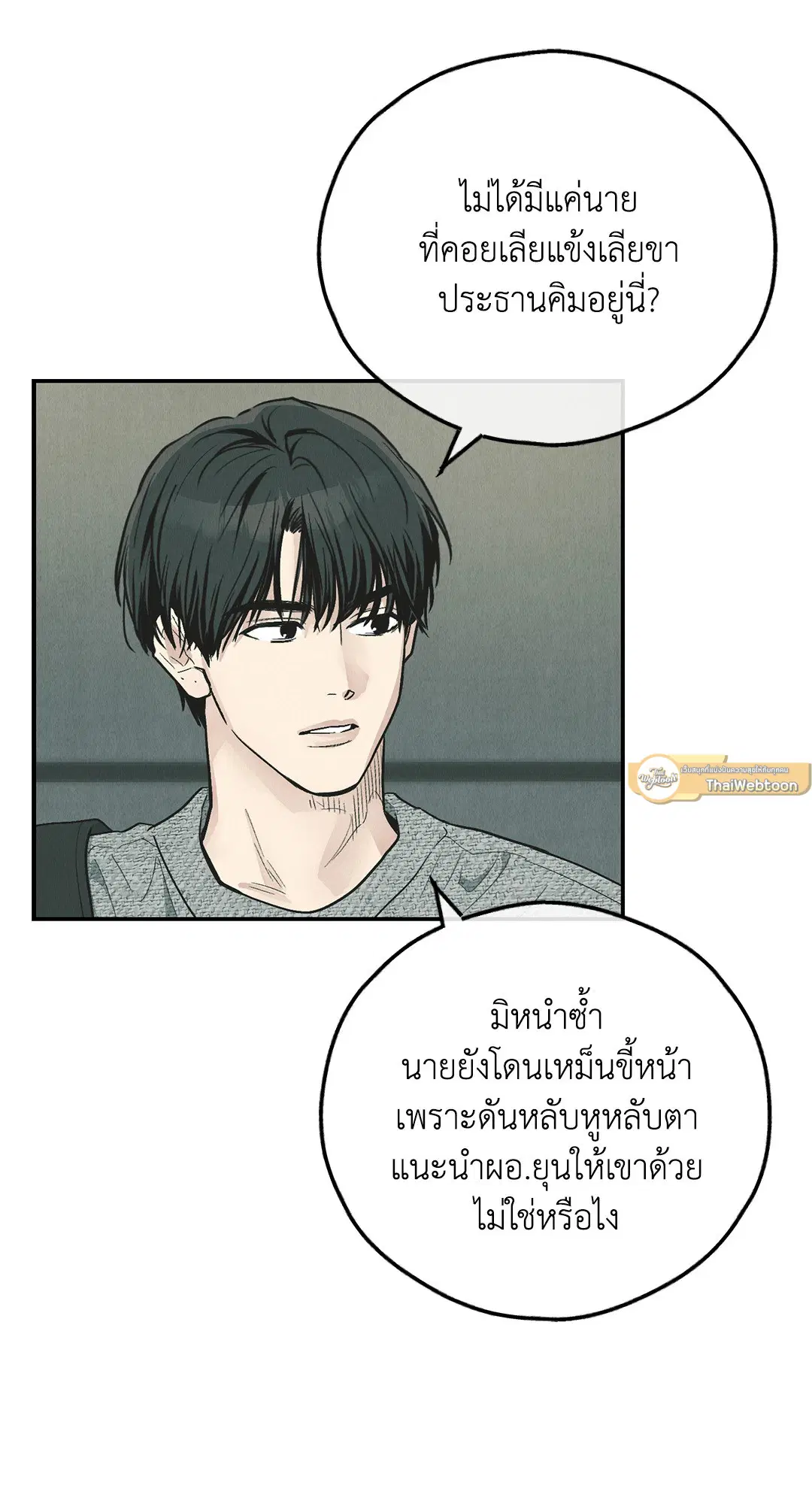 PAYBACK ตอนที่ 76 — หน้า 6 จาก 111