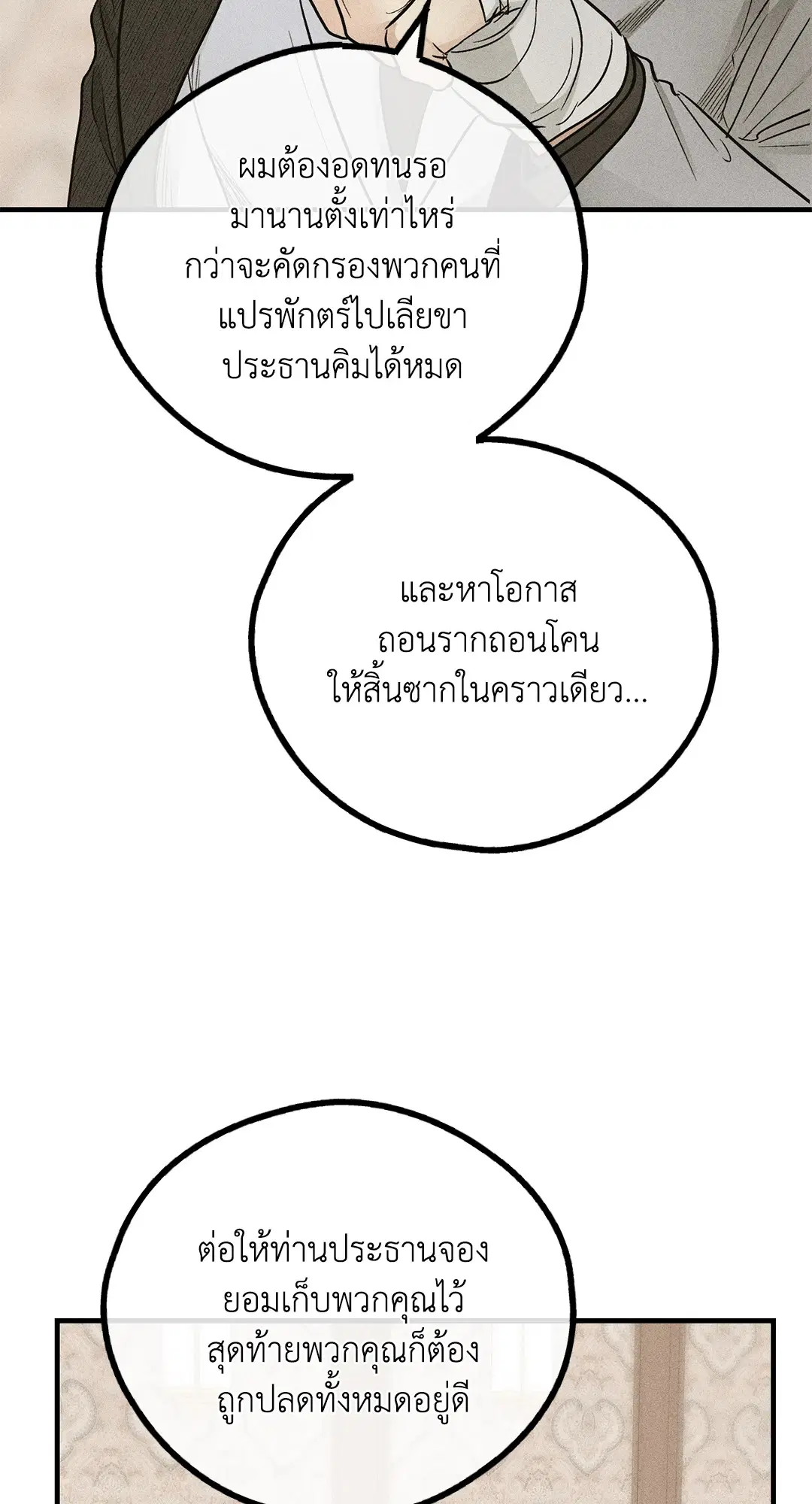 PAYBACK ตอนที่ 91 — หน้า 17 จาก 96