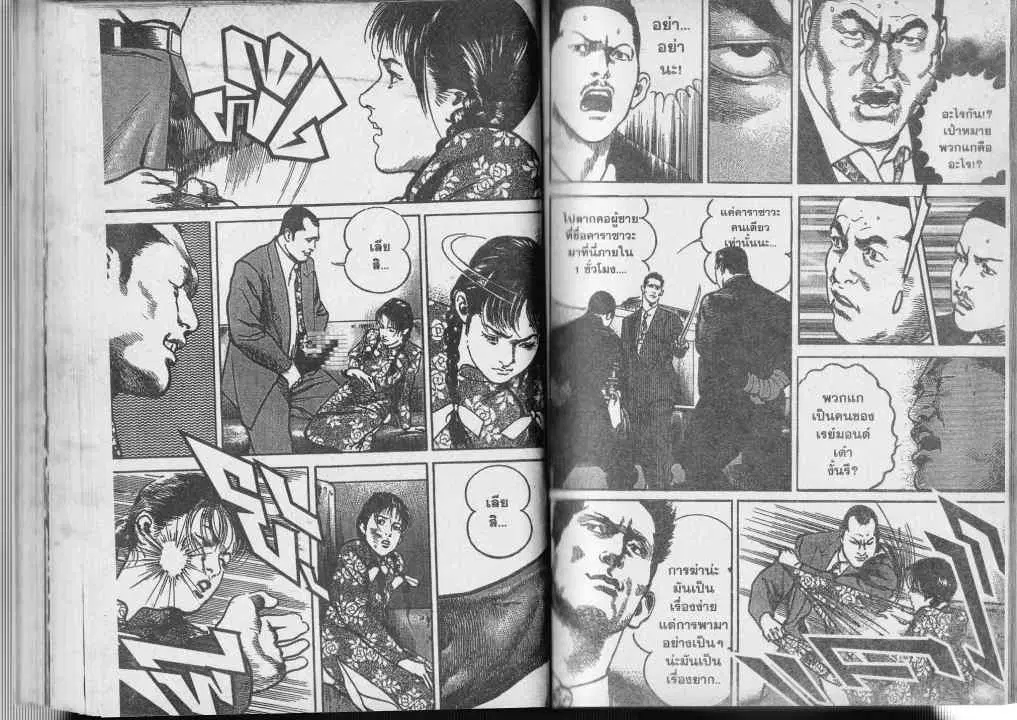 Heat ตอนที่ 58 — หน้า 7 จาก 12