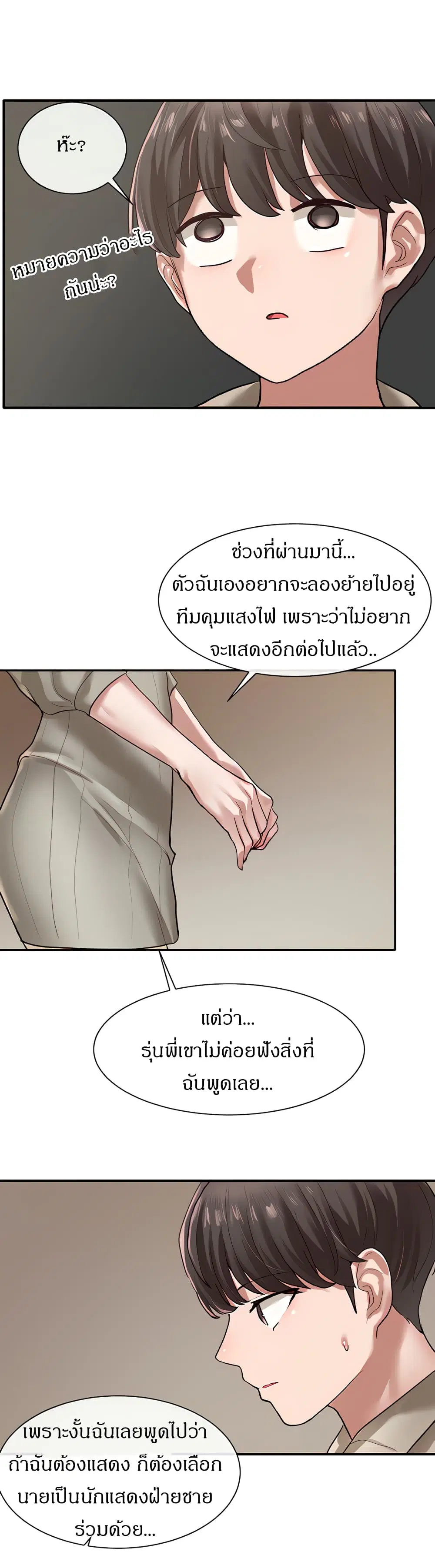 Theater Society (Circles) ตอนที่ 31 — หน้า 22 จาก 38