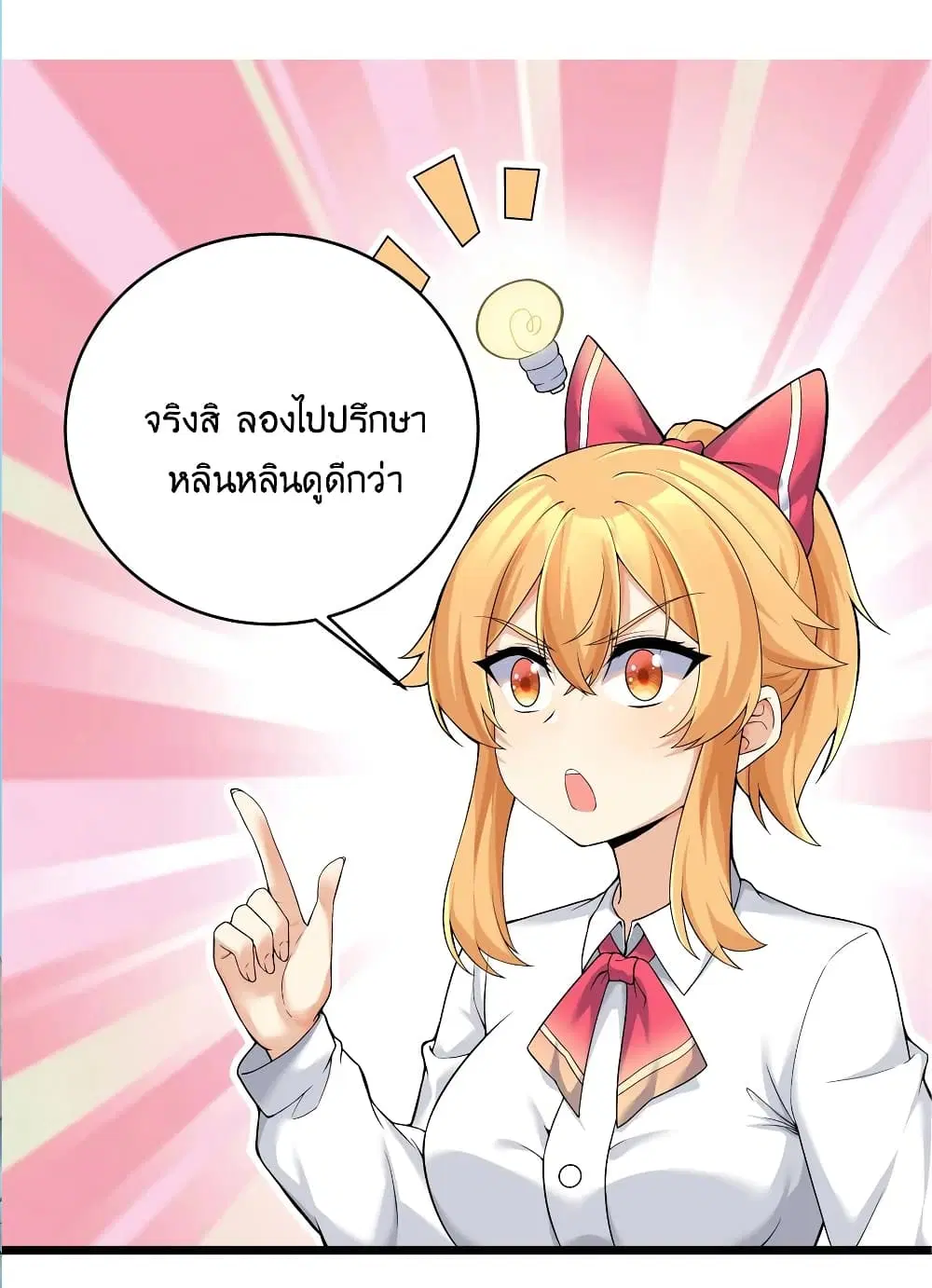 What Happended? Why I become to Girl? ตอนที่ 80 — หน้า 33 จาก 59