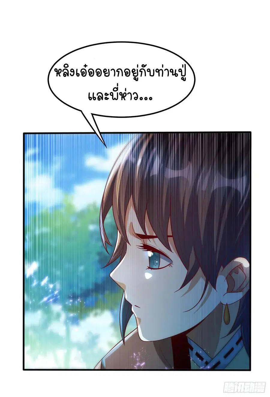 Wu Ni ตอนที่ 82 — หน้า 14 จาก 34