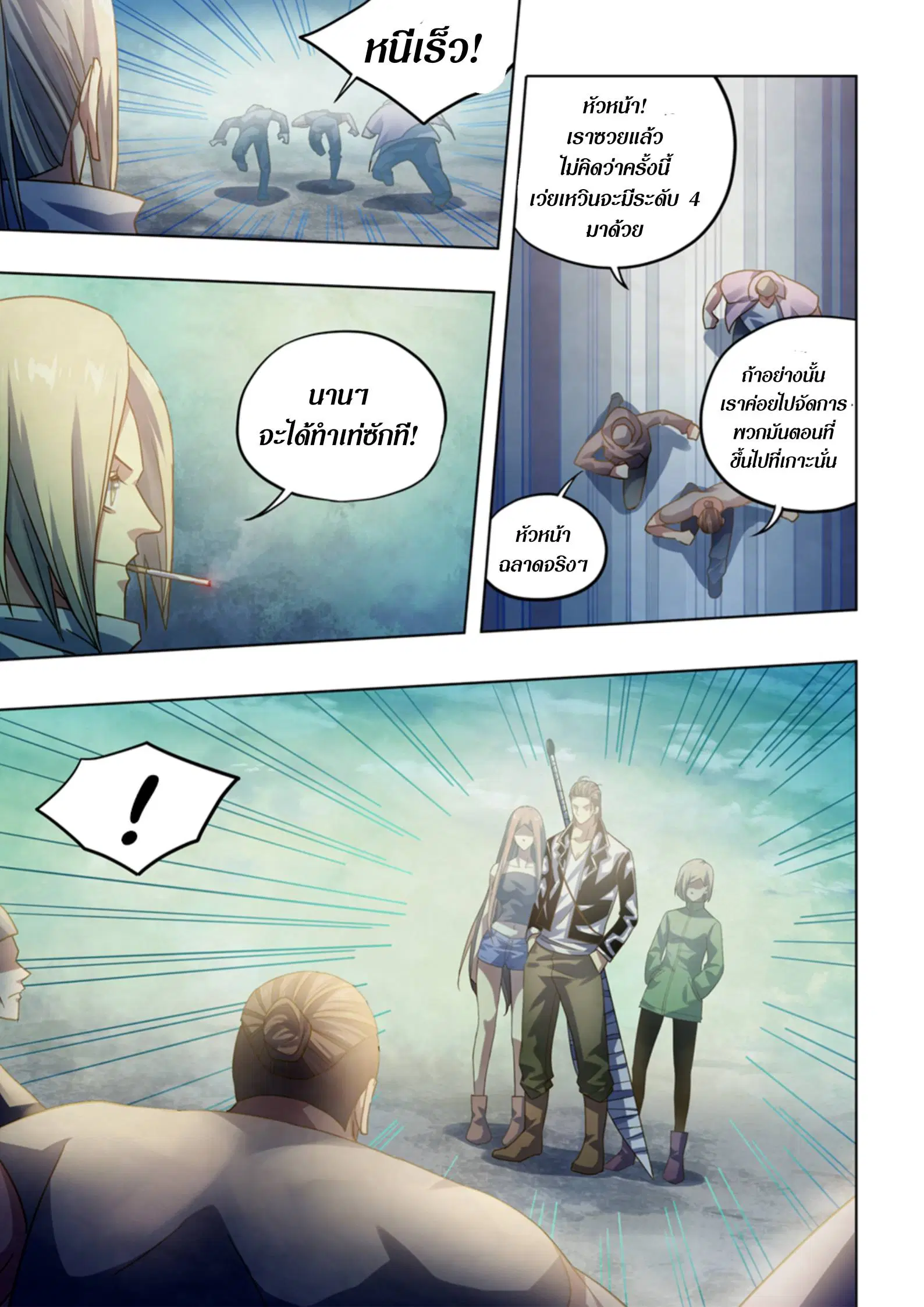 The Last Human ตอนที่ 383 — หน้า 15 จาก 17