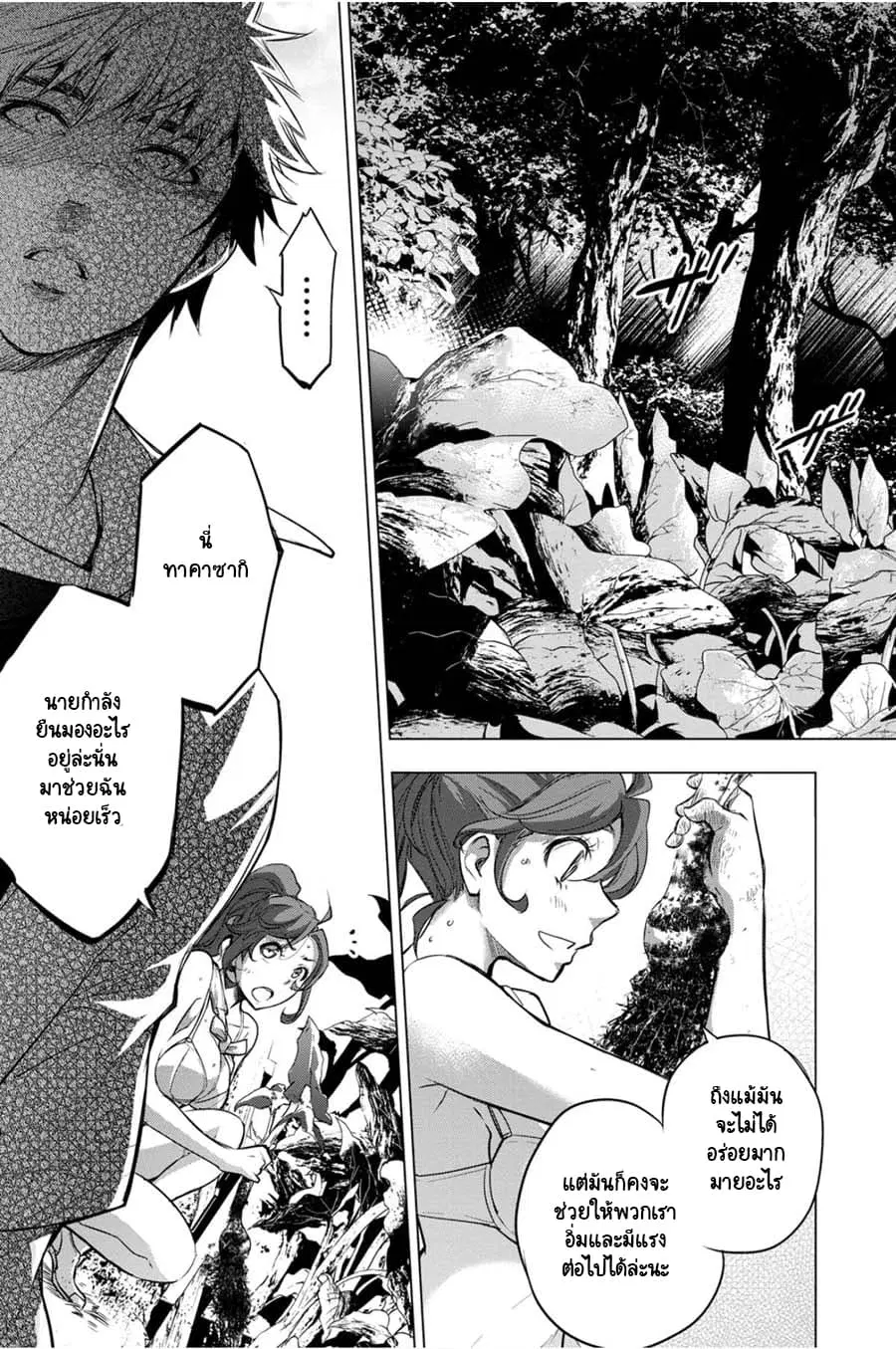 Ingoshima ตอนที่ 31 — หน้า 38 จาก 42
