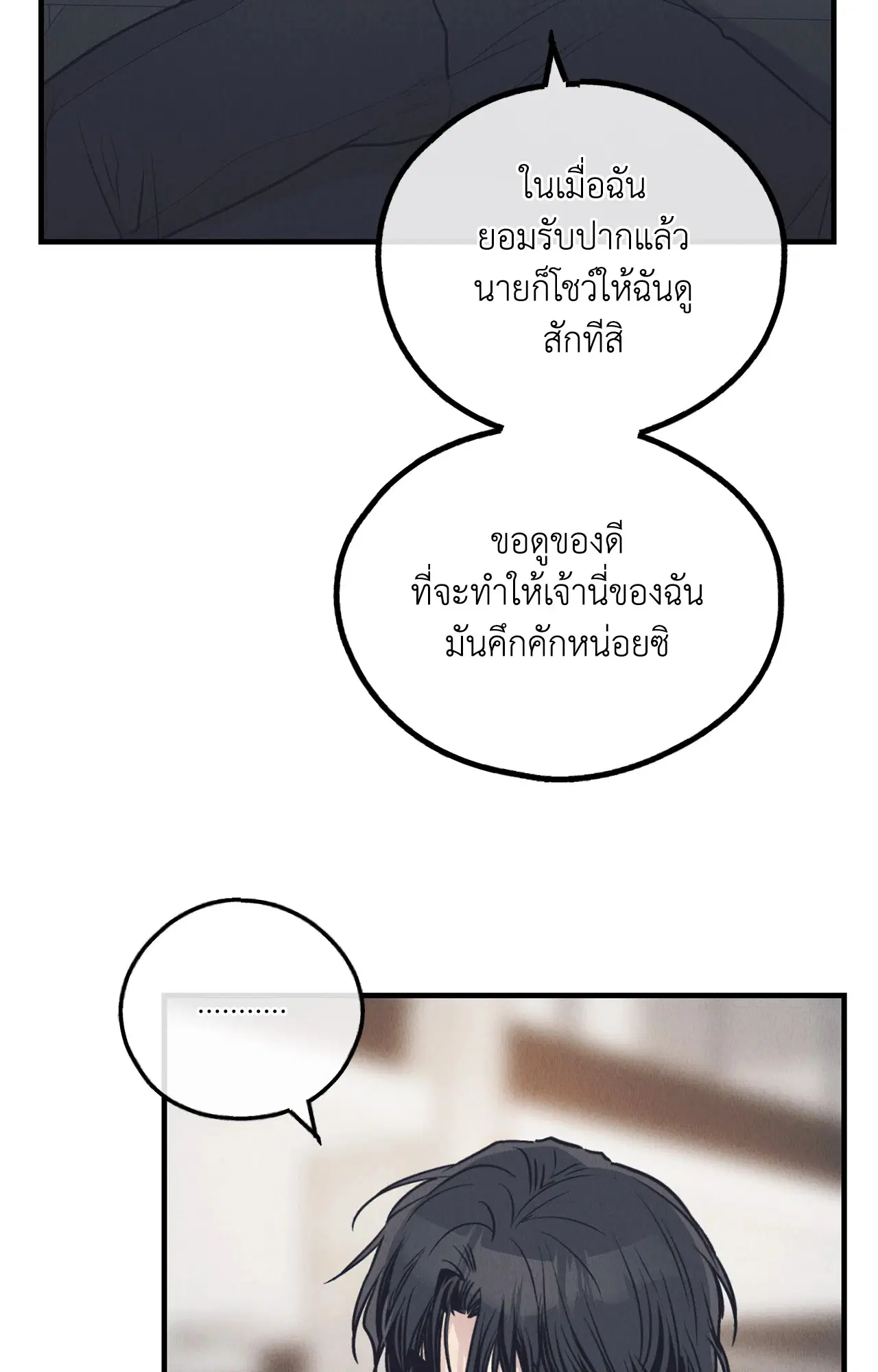 PAYBACK ตอนที่ 95.02 — หน้า 7 จาก 91