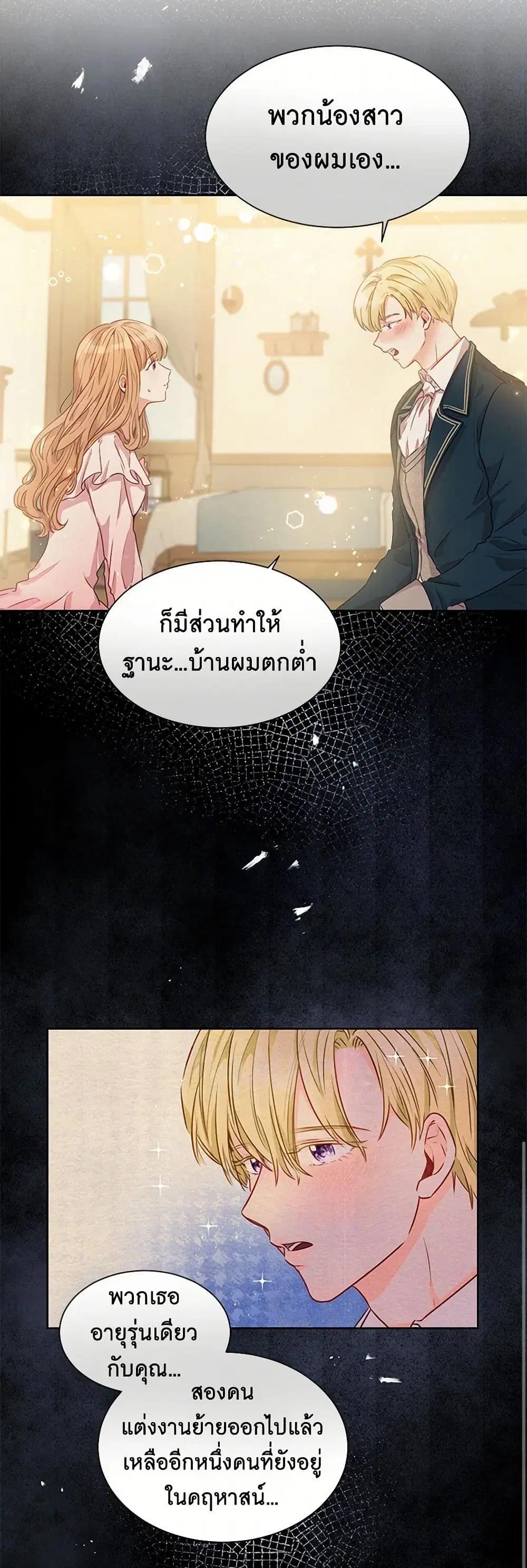 Stealing the Lady’s Heart ตอนที่ 7 — หน้า 8 จาก 39