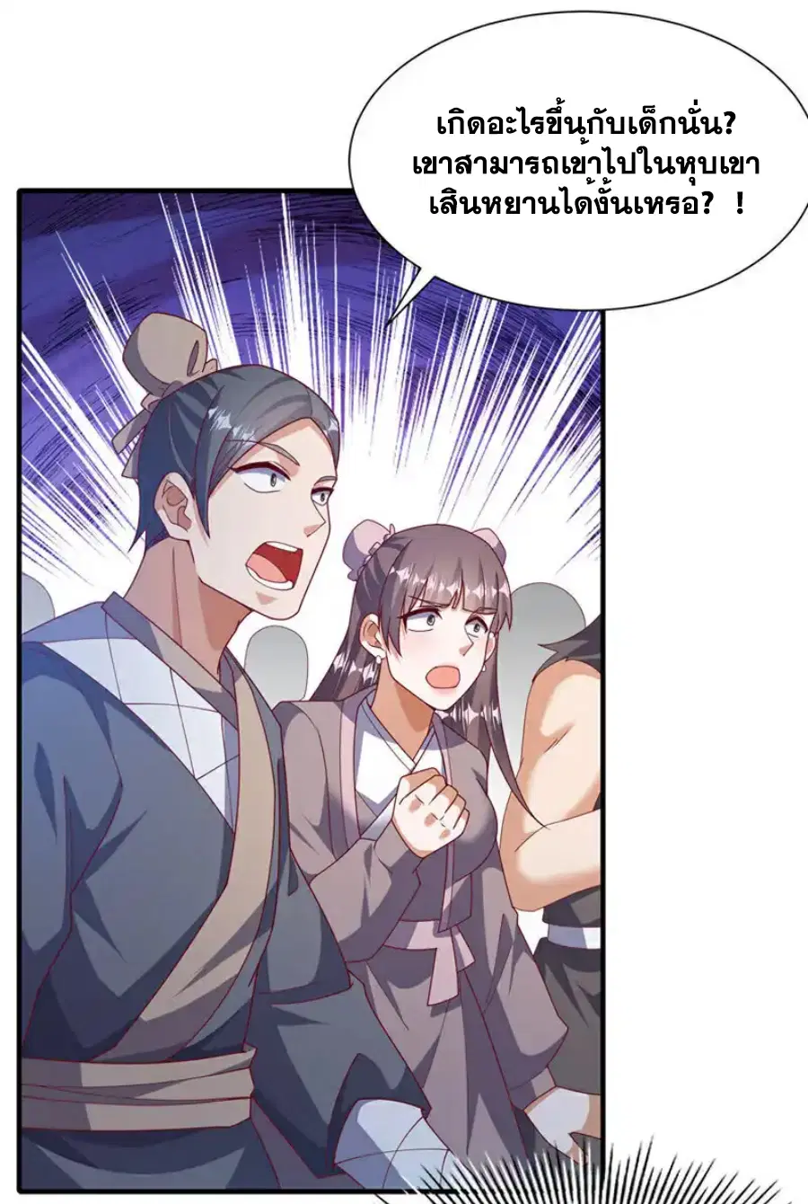 Wu Ni ตอนที่ 537 — หน้า 9 จาก 32