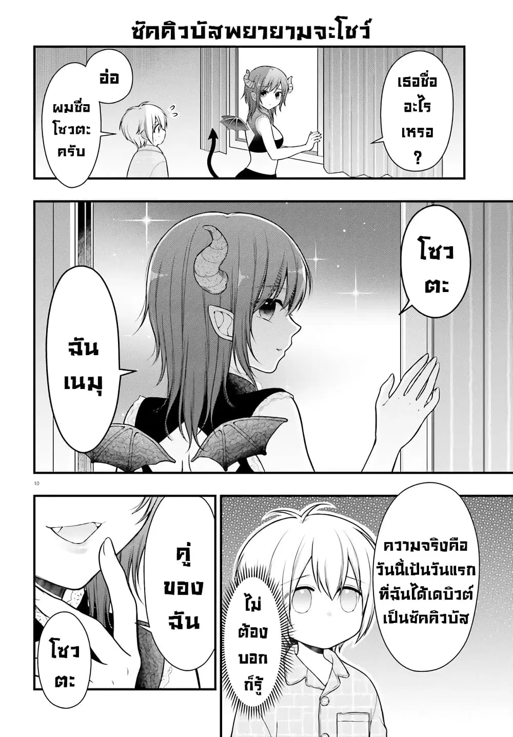 Nemu-chan no Sei de Nemurenai! ตอนที่ 1 — หน้า 10 จาก 13