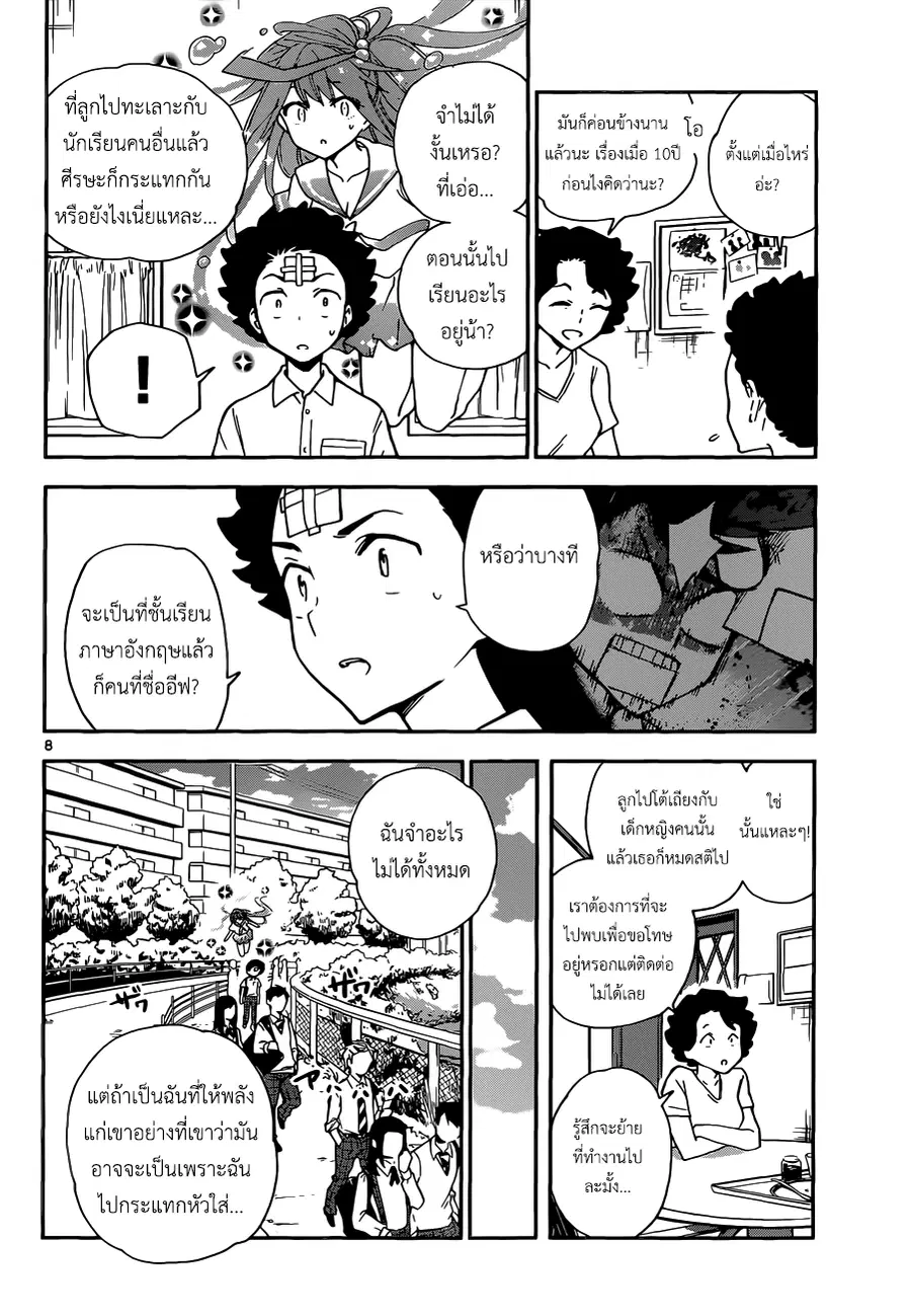 Hatsukoi Zombie ตอนที่ 8 — หน้า 9 จาก 24