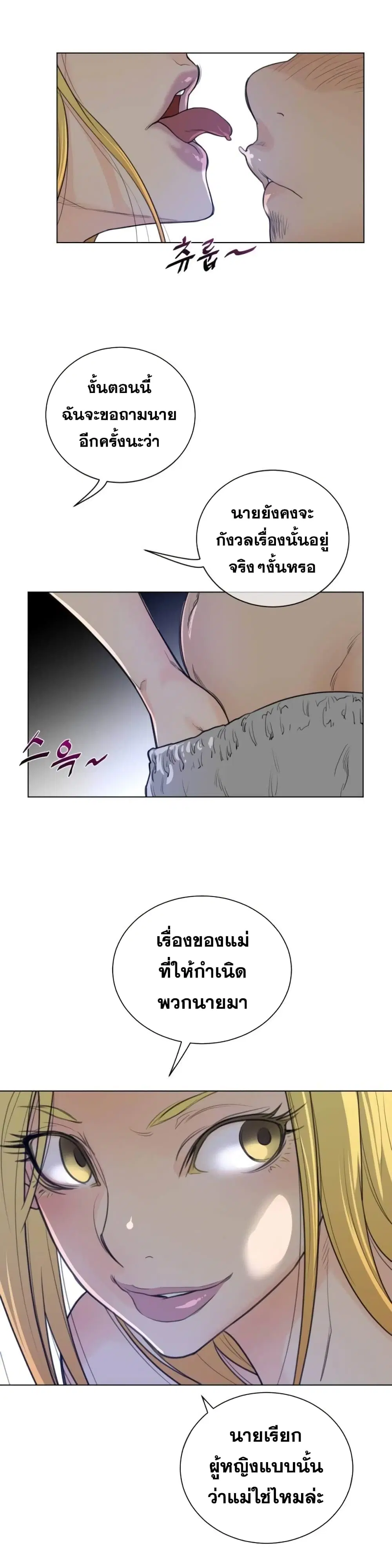Perfect Half ตอนที่ 50 — หน้า 12 จาก 20