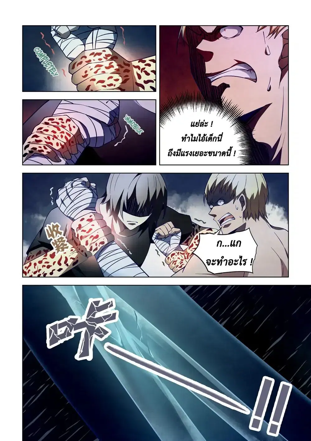 The Last Human ตอนที่ 108 — หน้า 5 จาก 19