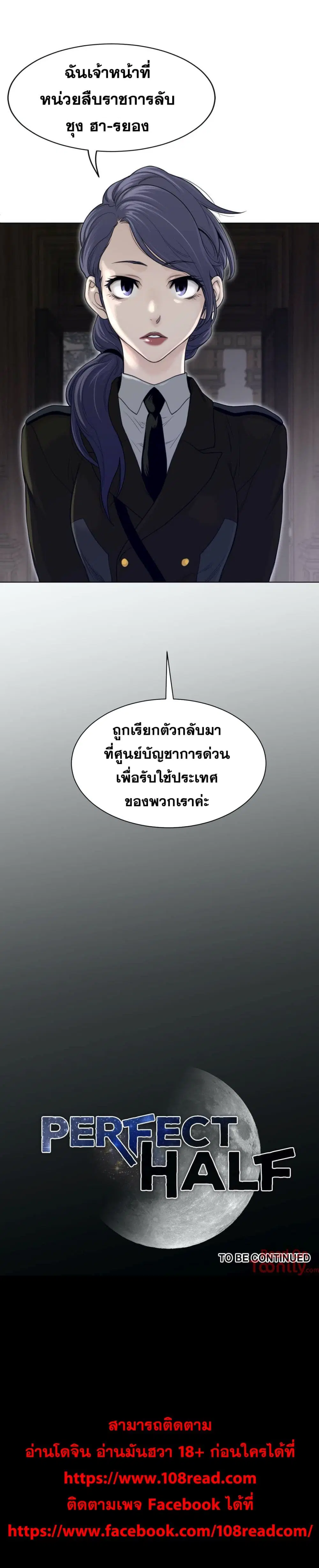 Perfect Half ตอนที่ 119 — หน้า 20 จาก 20