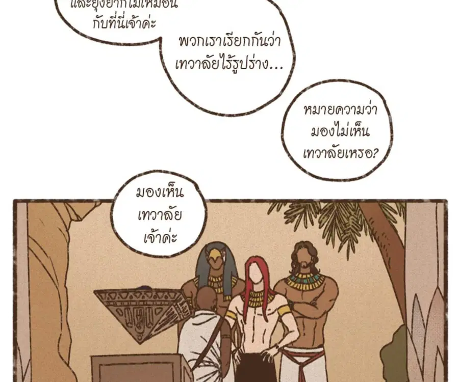 ENNEAD ตอนที่ 103 — หน้า 35 จาก 71