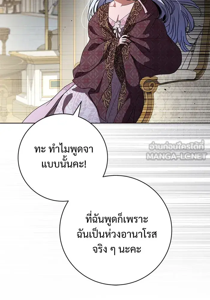 To My Husband’s Mistress ตอนที่ 71 — หน้า 66 จาก 112