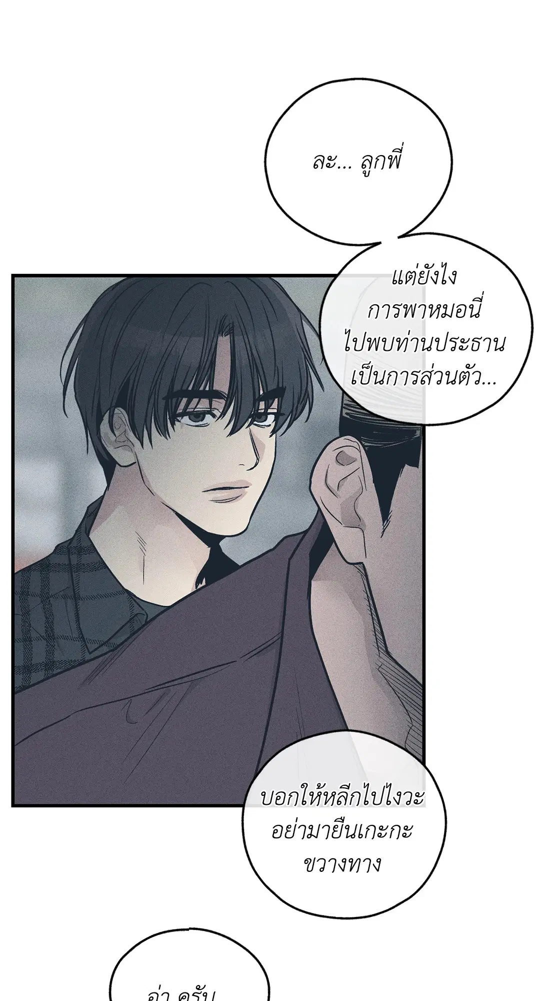PAYBACK ตอนที่ 84 — หน้า 85 จาก 90