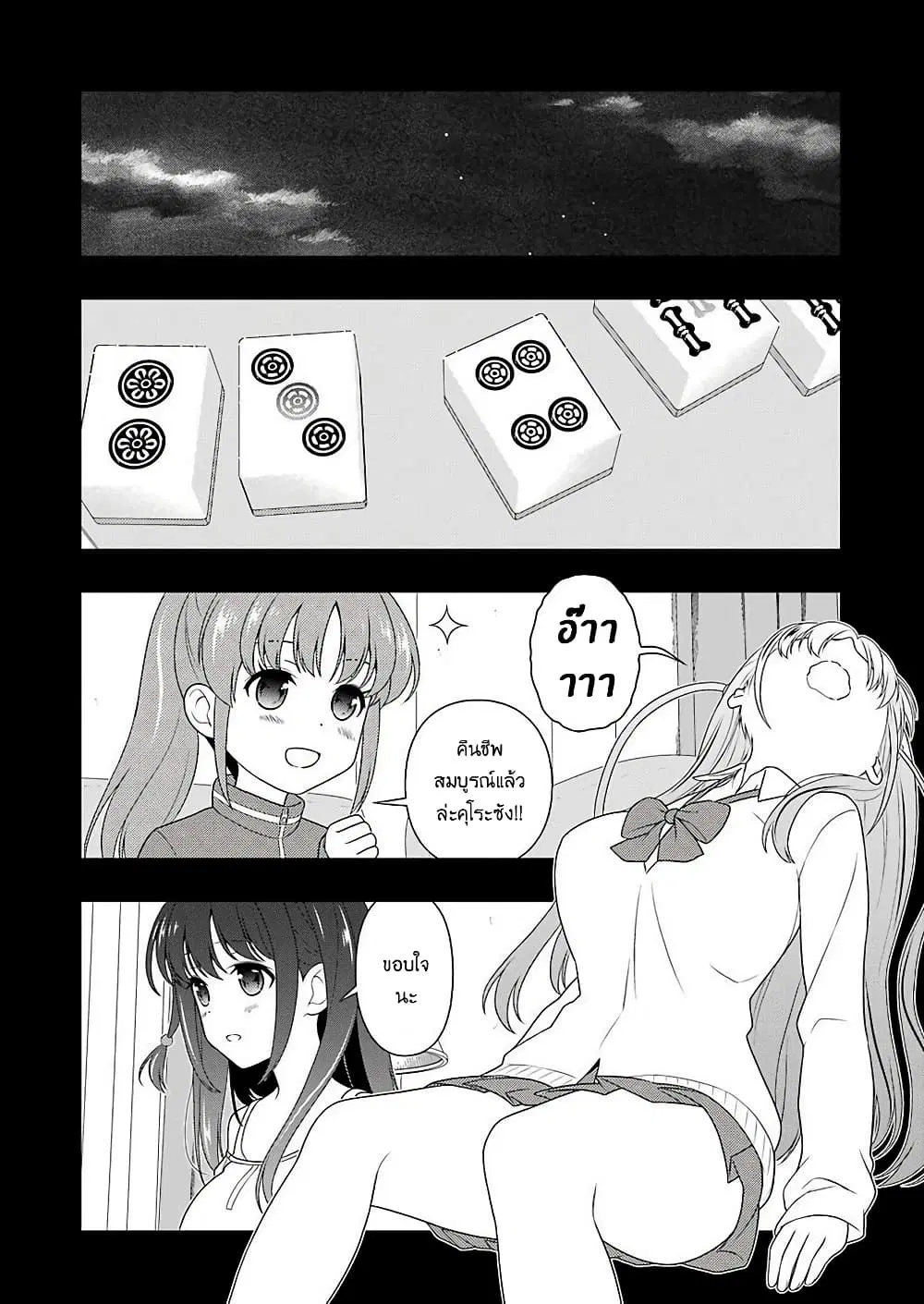 Saki ตอนที่ 207 — หน้า 2 จาก 20