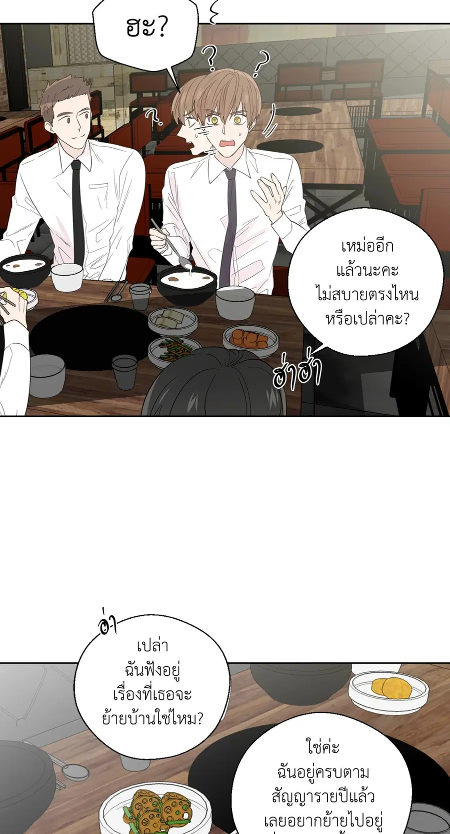 A Man of Virtue ตอนที่ 44 — หน้า 14 จาก 46