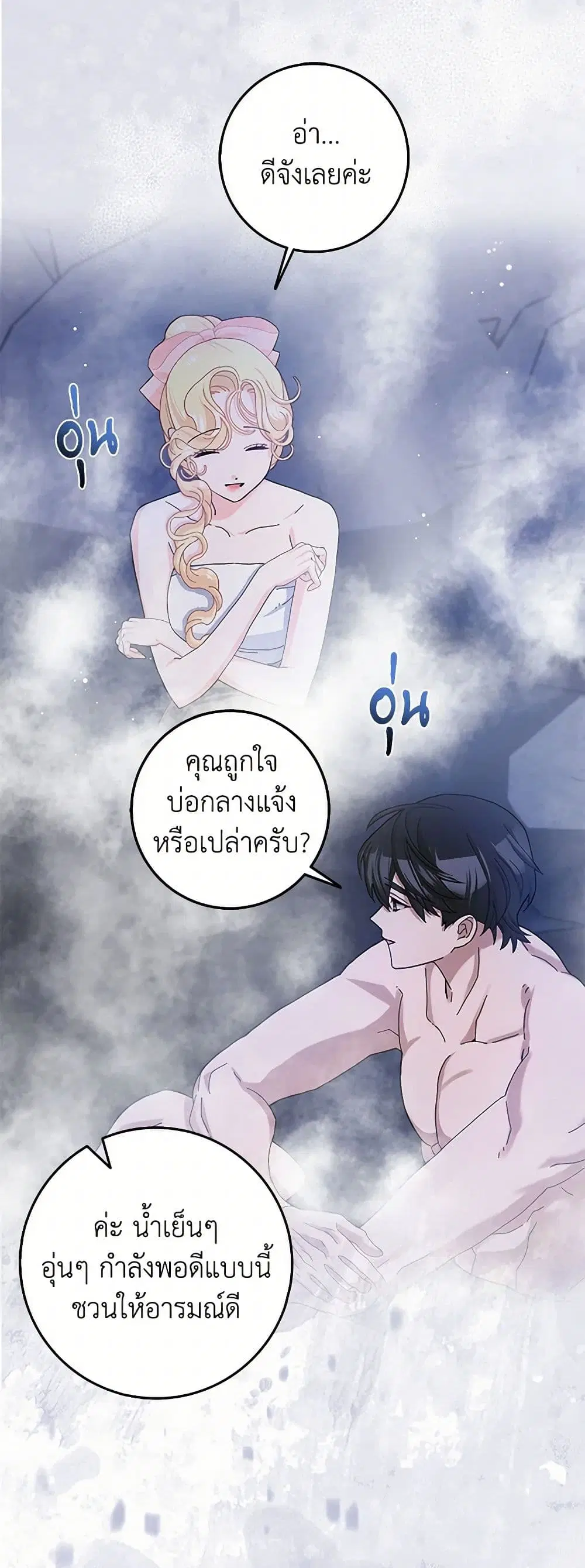 Please Marry Me Again! ตอนที่ 57 — หน้า 24 จาก 38