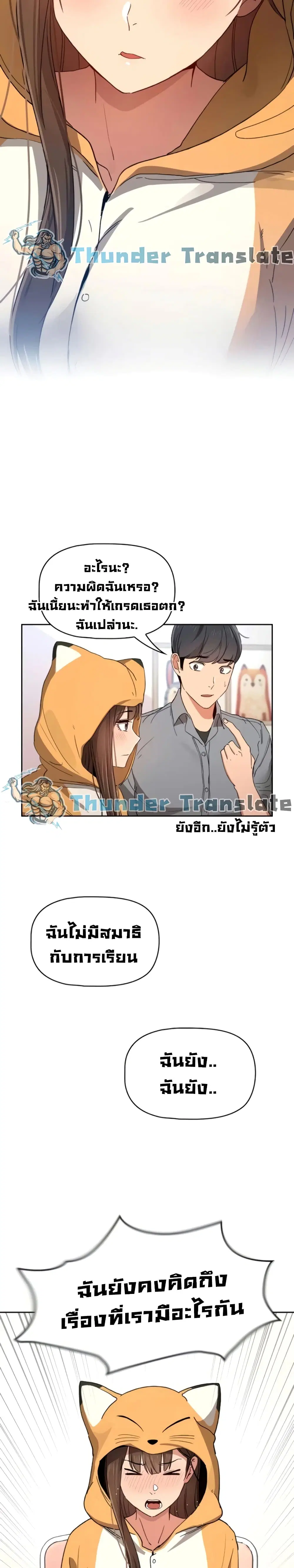 Private Tutoring in These Trying Times ตอนที่ 28 — หน้า 16 จาก 27
