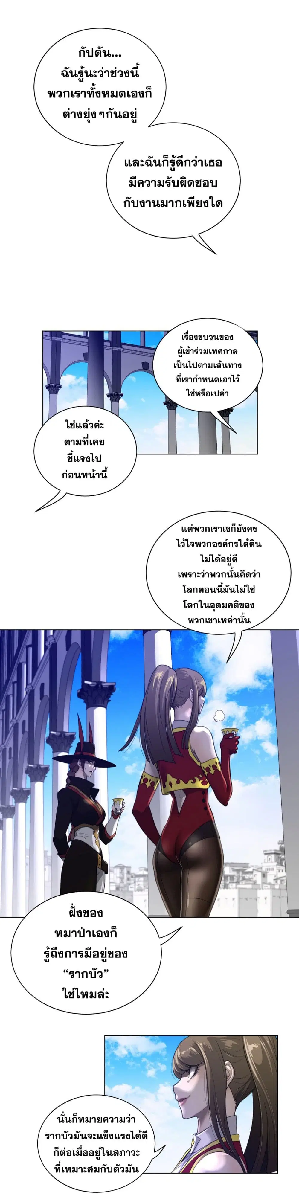 Perfect Half ตอนที่ 64 — หน้า 3 จาก 20