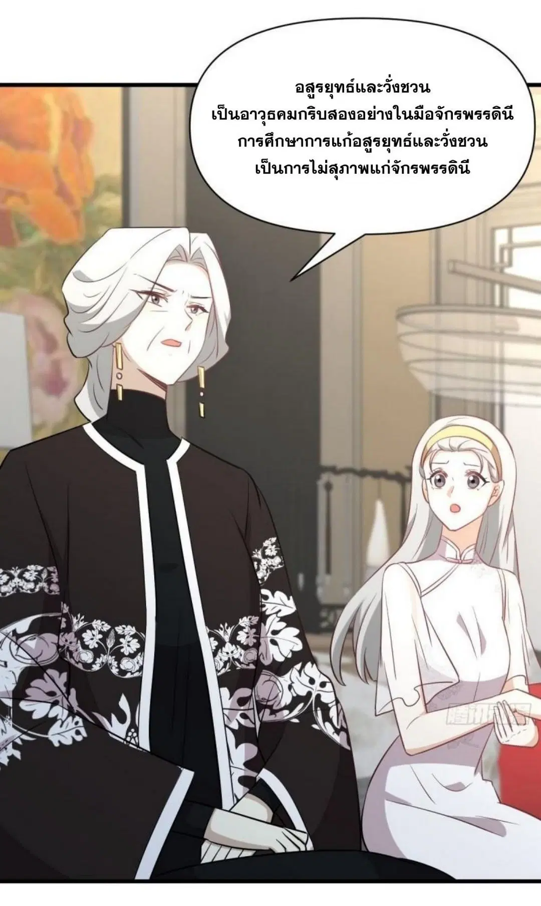 Immortal Swordsman in the Reverse World ตอนที่ 269 — หน้า 10 จาก 40