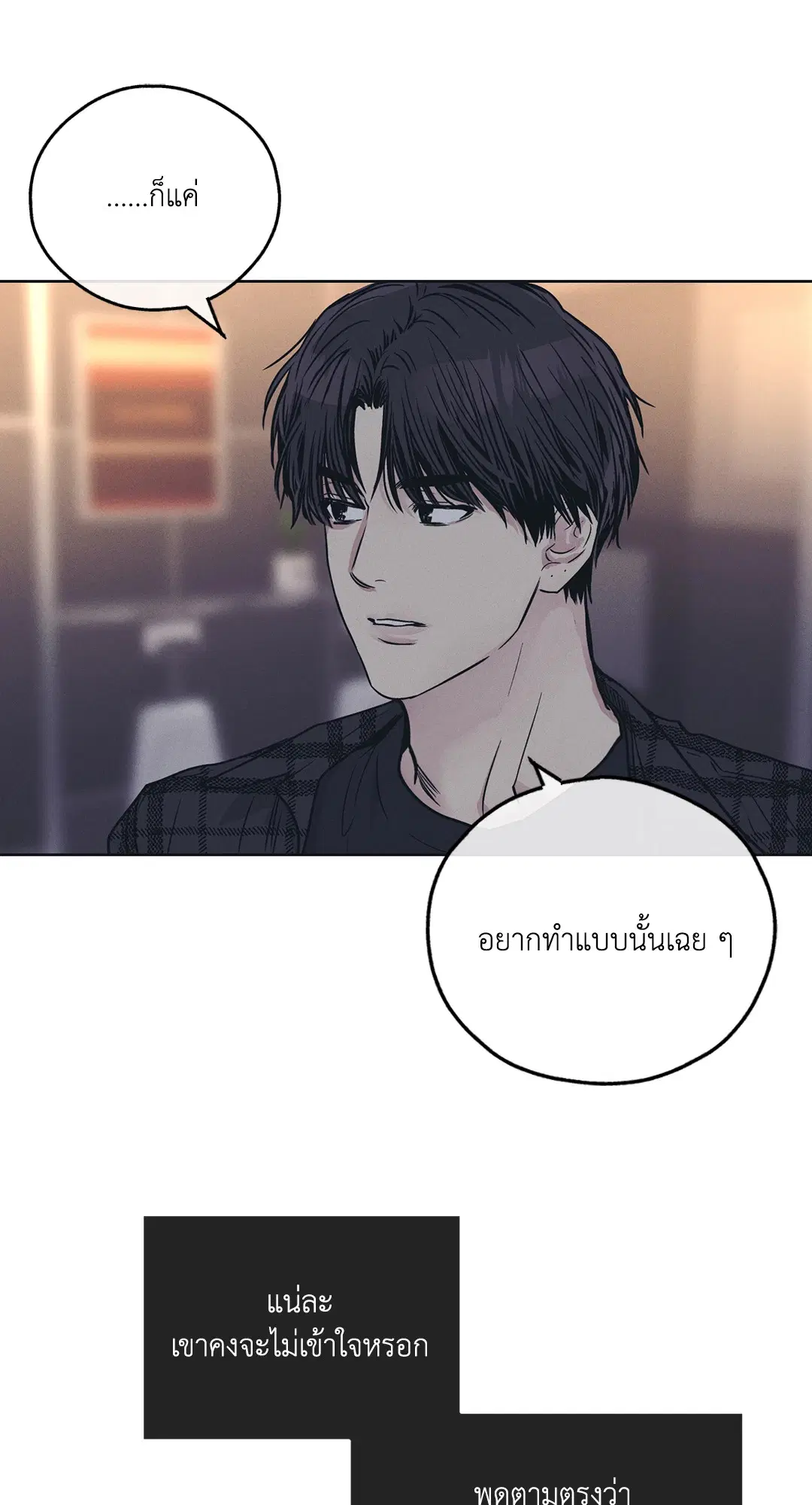PAYBACK ตอนที่ 33 — หน้า 73 จาก 84