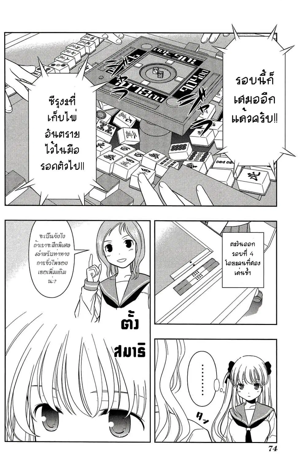 Saki ตอนที่ 28 — หน้า 6 จาก 19