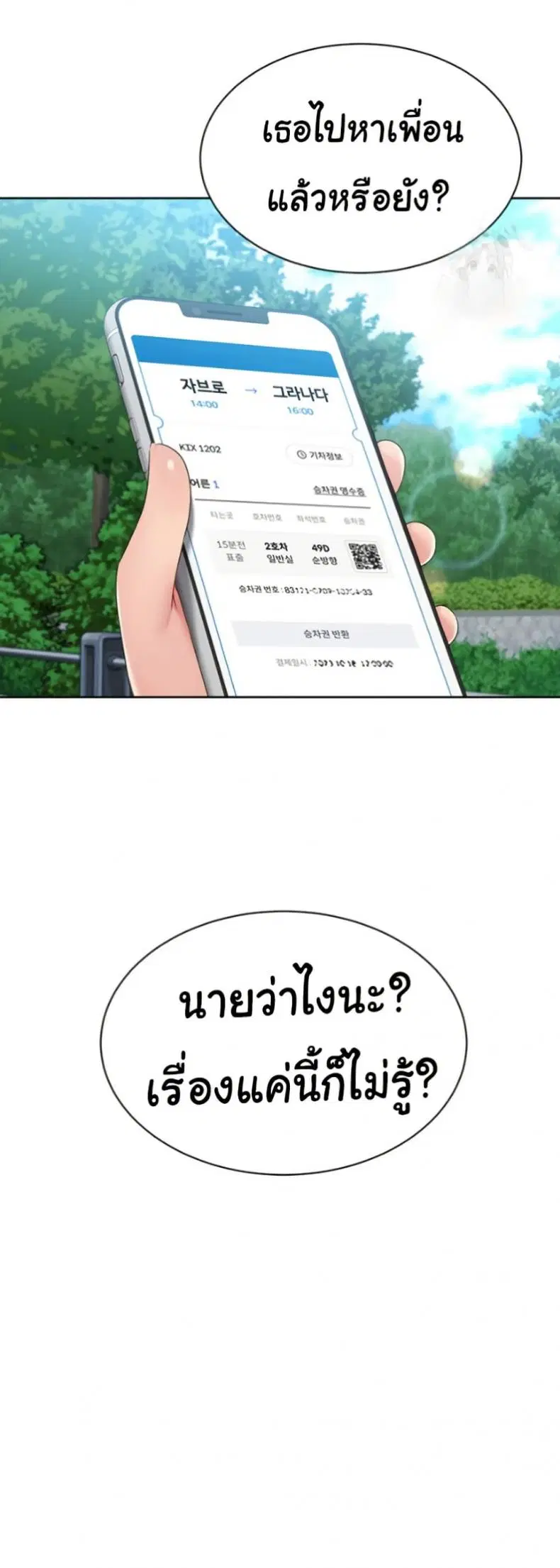 Set It! ตอนที่ 36 — หน้า 46 จาก 50
