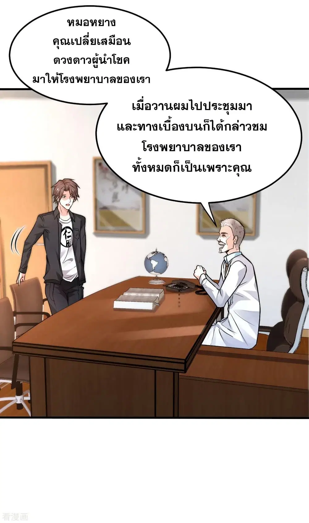 Peerless Doctor in the City ตอนที่ 124 — หน้า 18 จาก 40