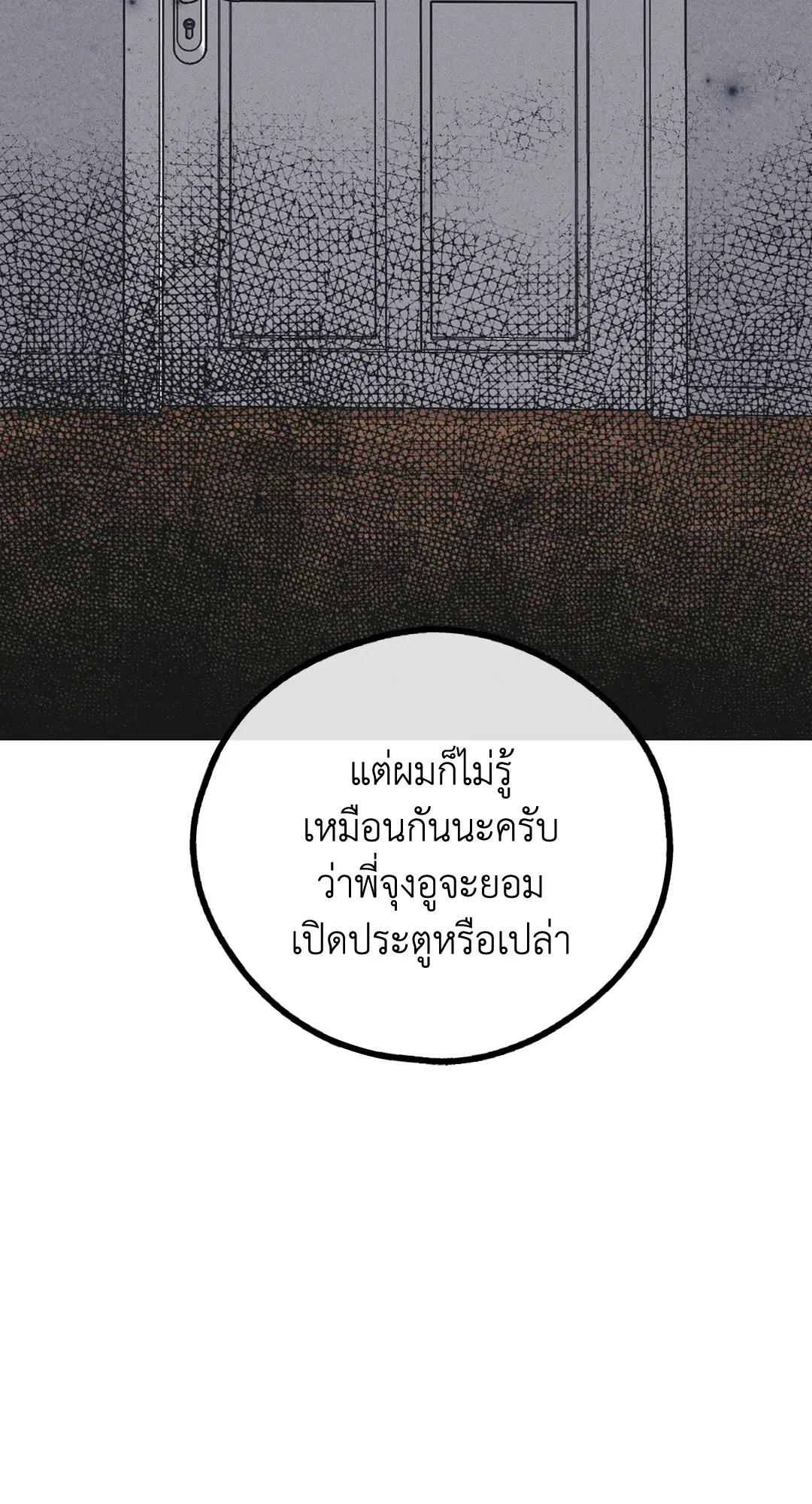 PAYBACK ตอนที่ 56 — หน้า 84 จาก 85