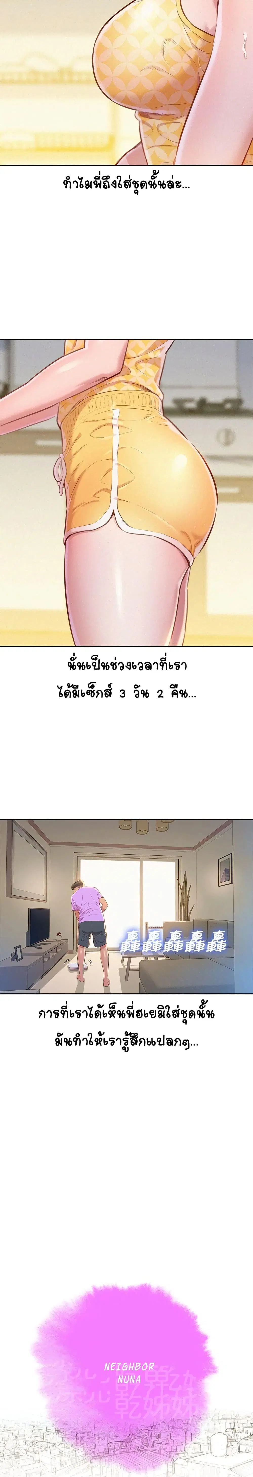 Sister Neighbors ตอนที่ 45 — หน้า 5 จาก 25
