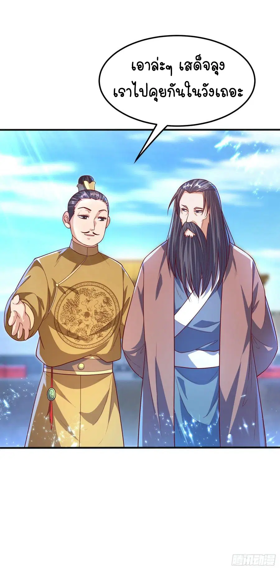 Wu Ni ตอนที่ 78 — หน้า 22 จาก 36