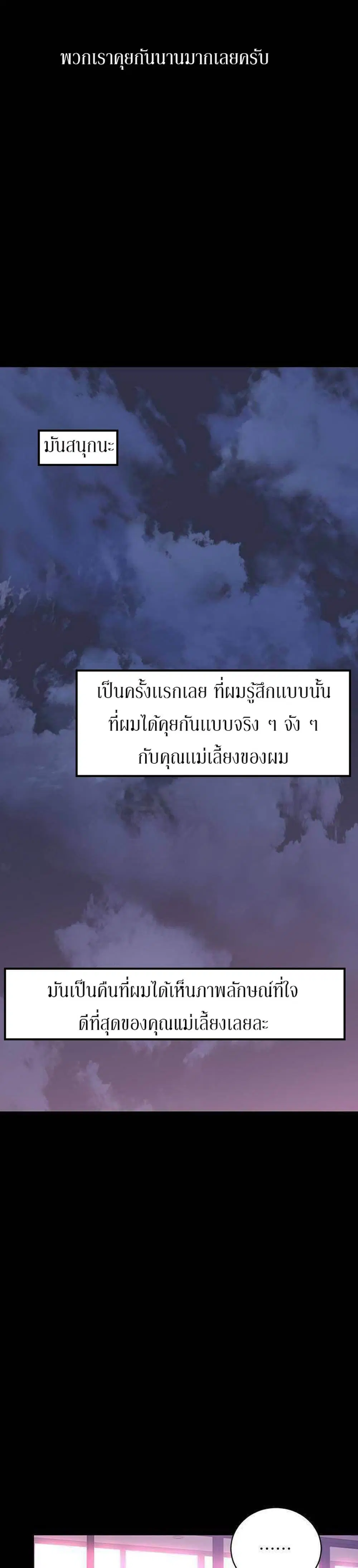 Stepmother Friends ตอนที่ 8 — หน้า 28 จาก 32