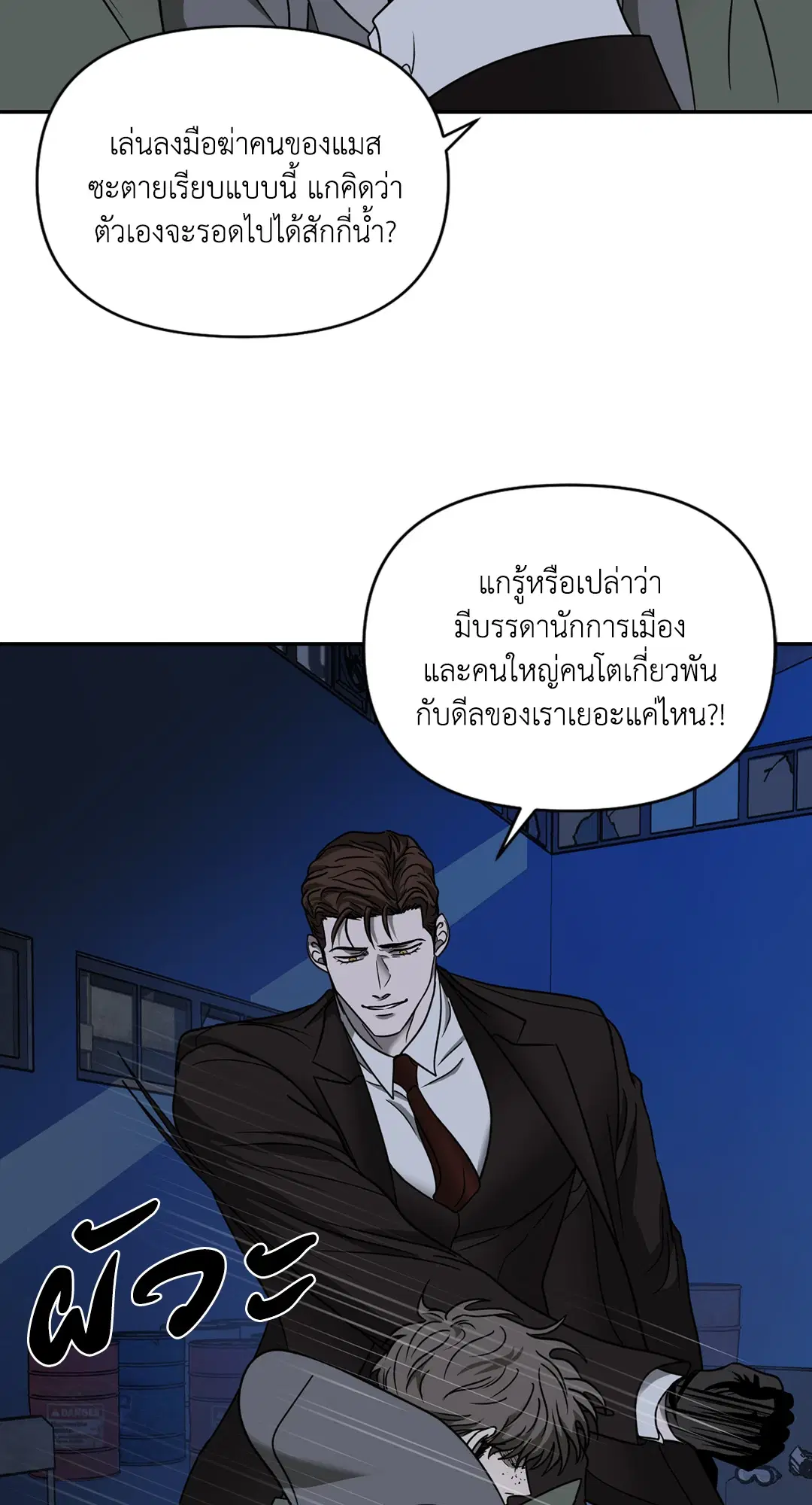 Shutline ตอนที่ 52 — หน้า 6 จาก 54