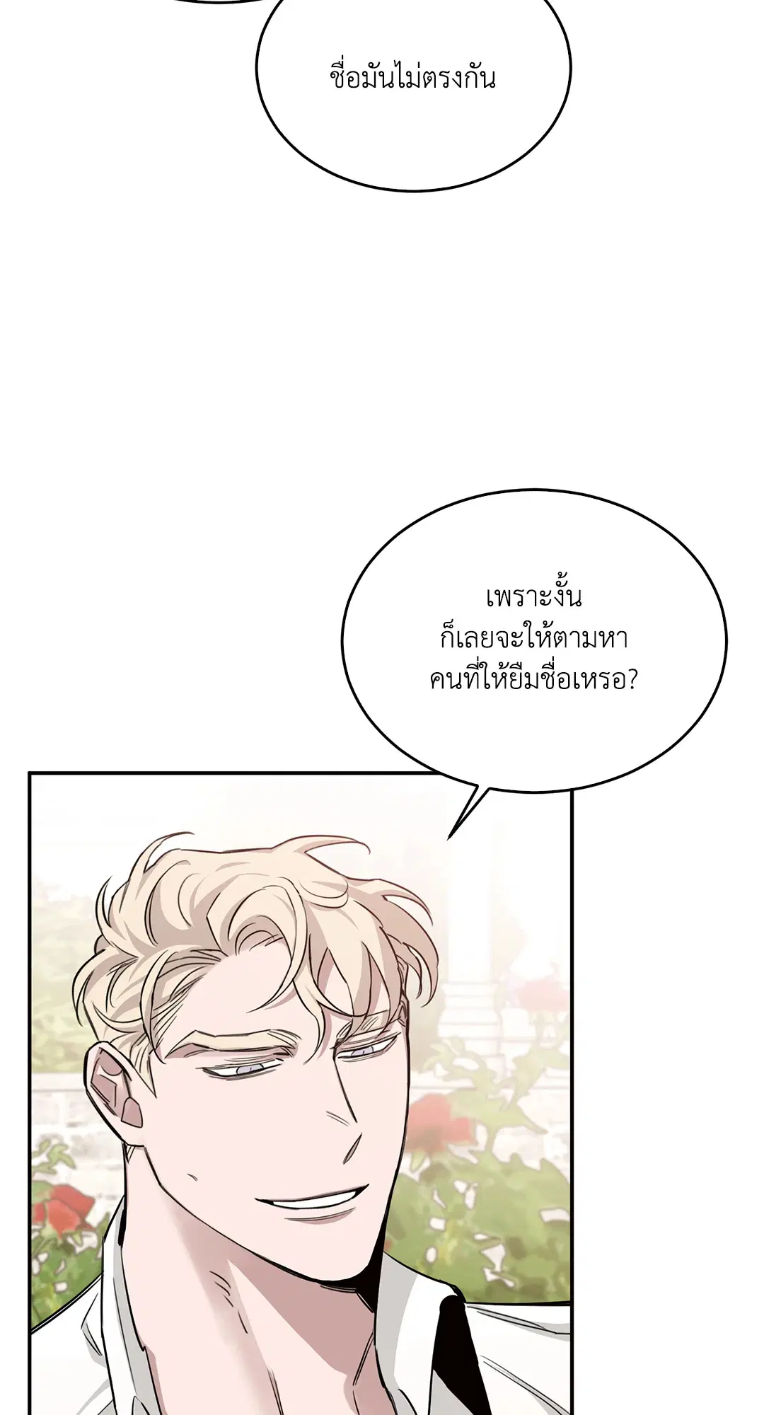 Roses and Champagne ตอนที่ 12 — หน้า 50 จาก 81