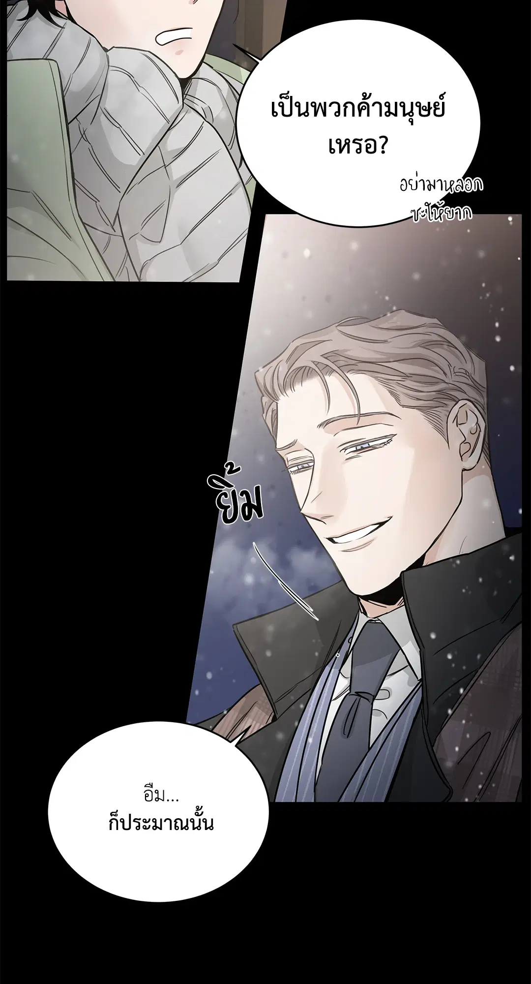 Roses and Champagne ตอนที่ 52.14 — หน้า 62 จาก 99