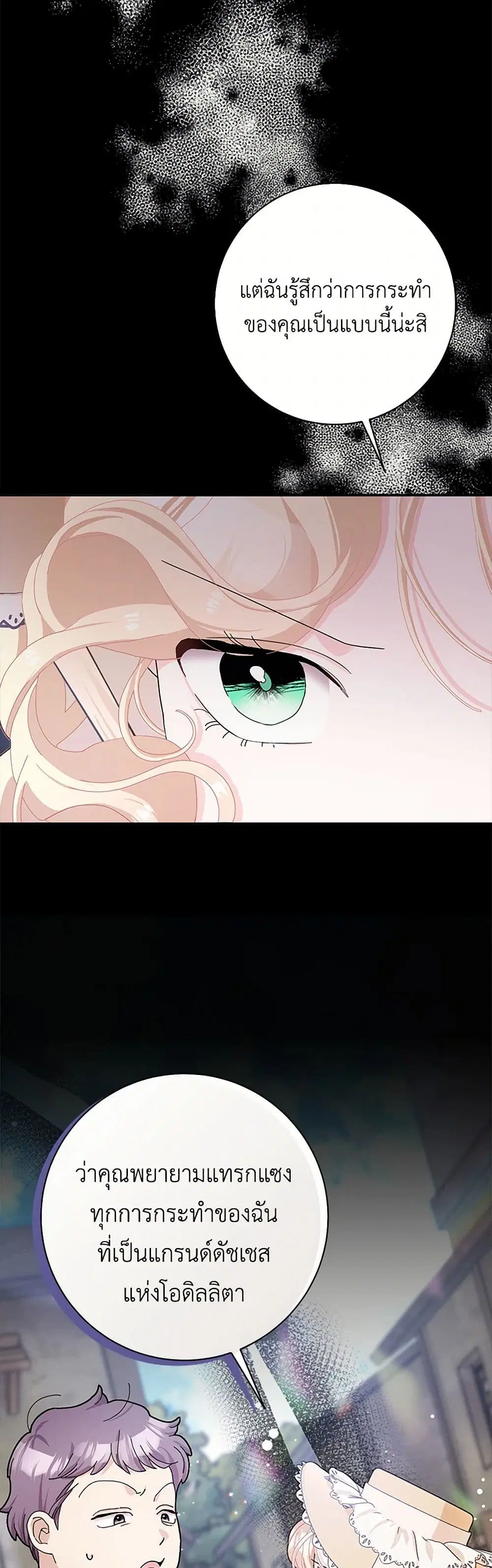 Please Marry Me Again! ตอนที่ 54 — หน้า 32 จาก 43