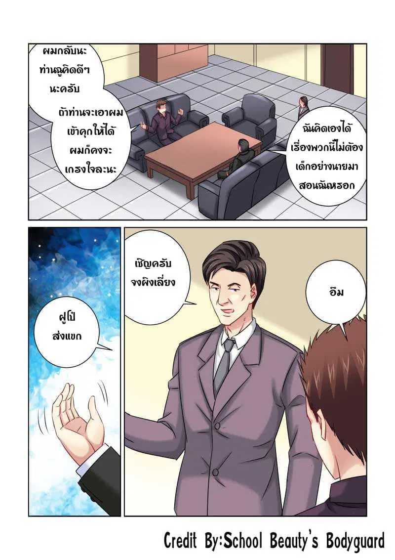 School Beauty’s Bodyguard ตอนที่ 218 — หน้า 6 จาก 8