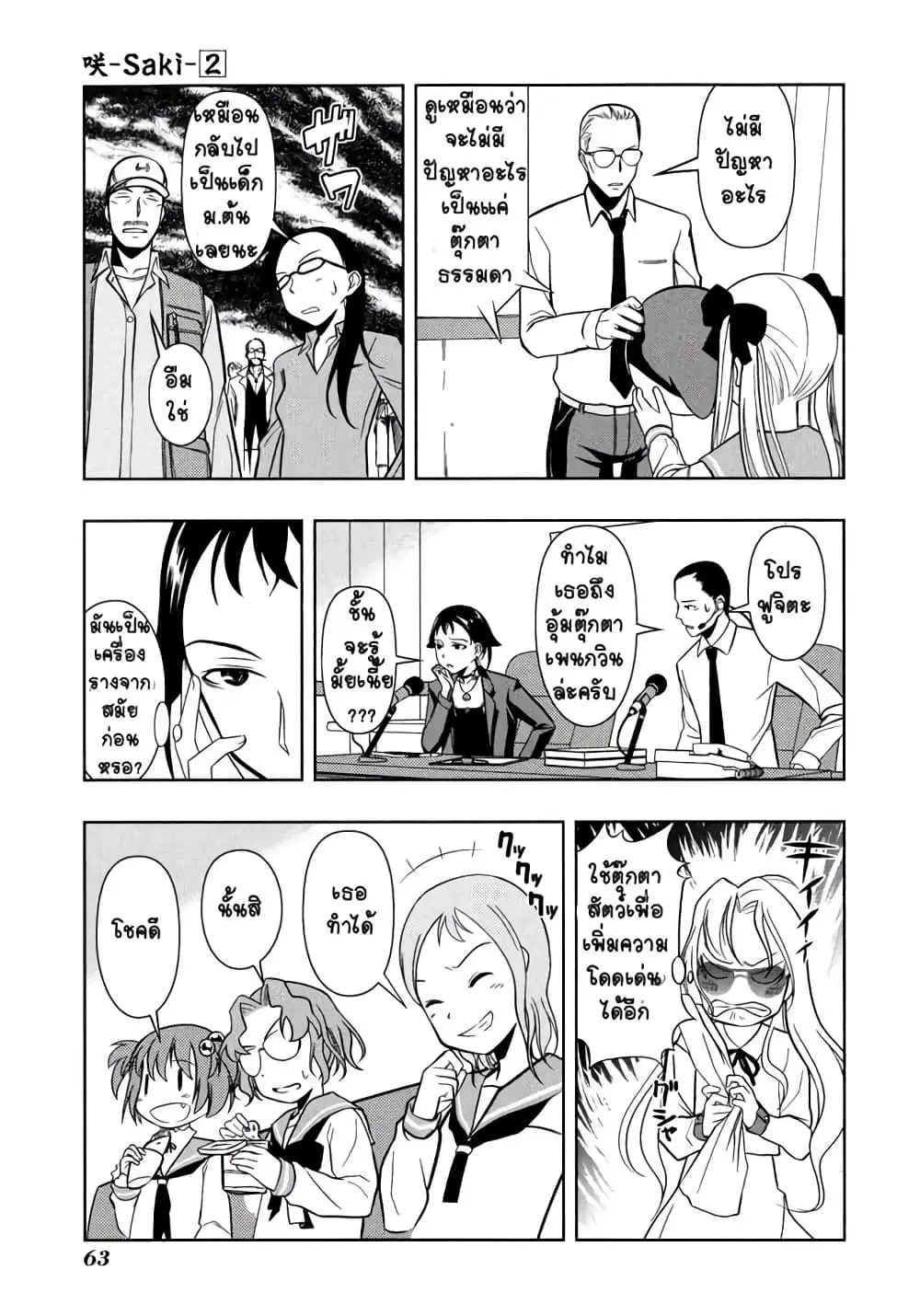 Saki ตอนที่ 9 — หน้า 14 จาก 21
