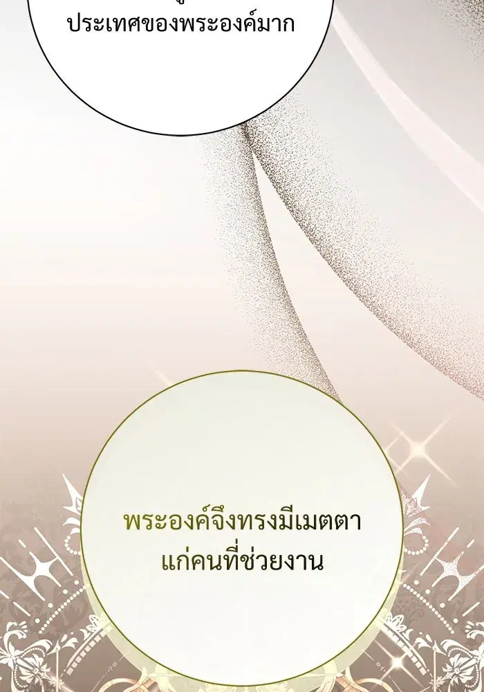 To My Husband’s Mistress ตอนที่ 77 — หน้า 89 จาก 106