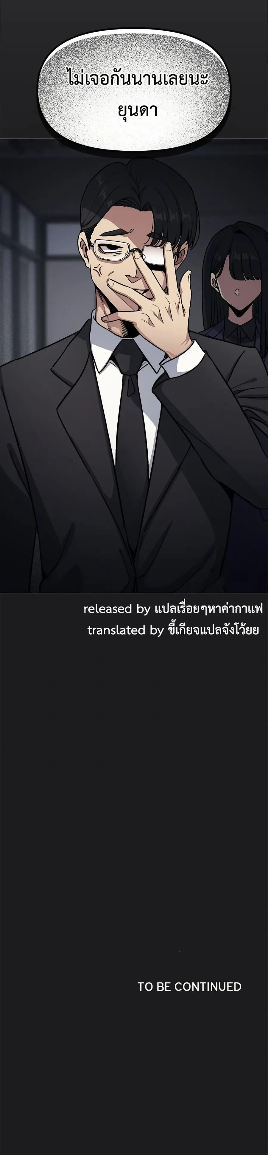 Stop Smoking ตอนที่ 76 — หน้า 51 จาก 52