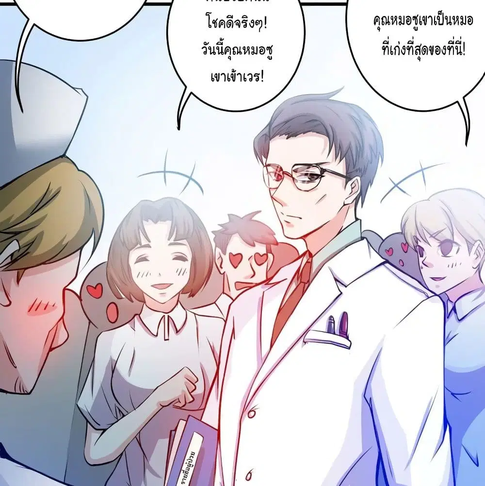 Peerless Doctor in the City ตอนที่ 8 — หน้า 28 จาก 57