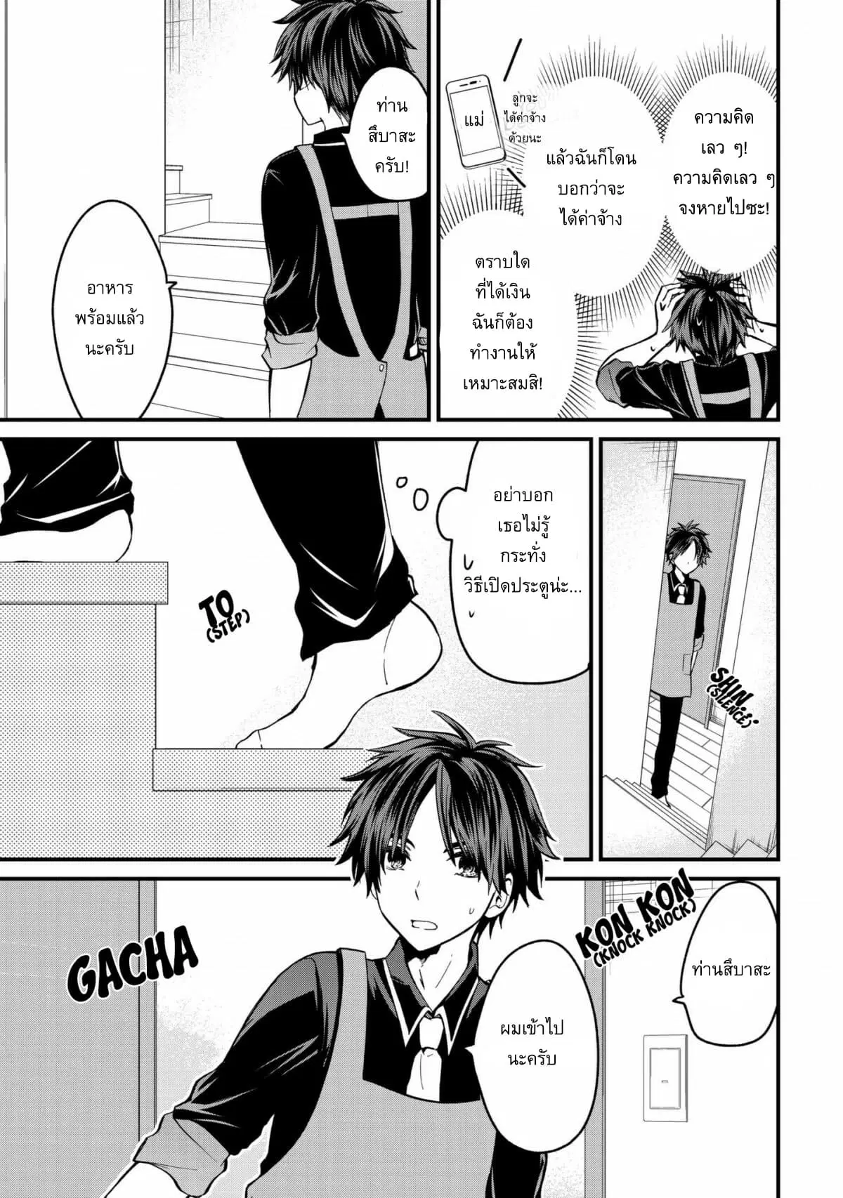 Ojousama no Shimobe ตอนที่ 2 — หน้า 8 จาก 27