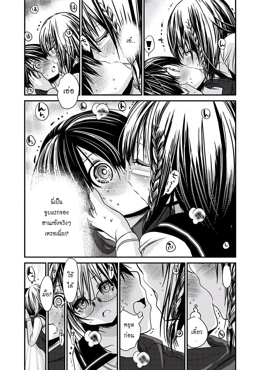 Minamoto-kun Monogatari ตอนที่ 195 — หน้า 3 จาก 9