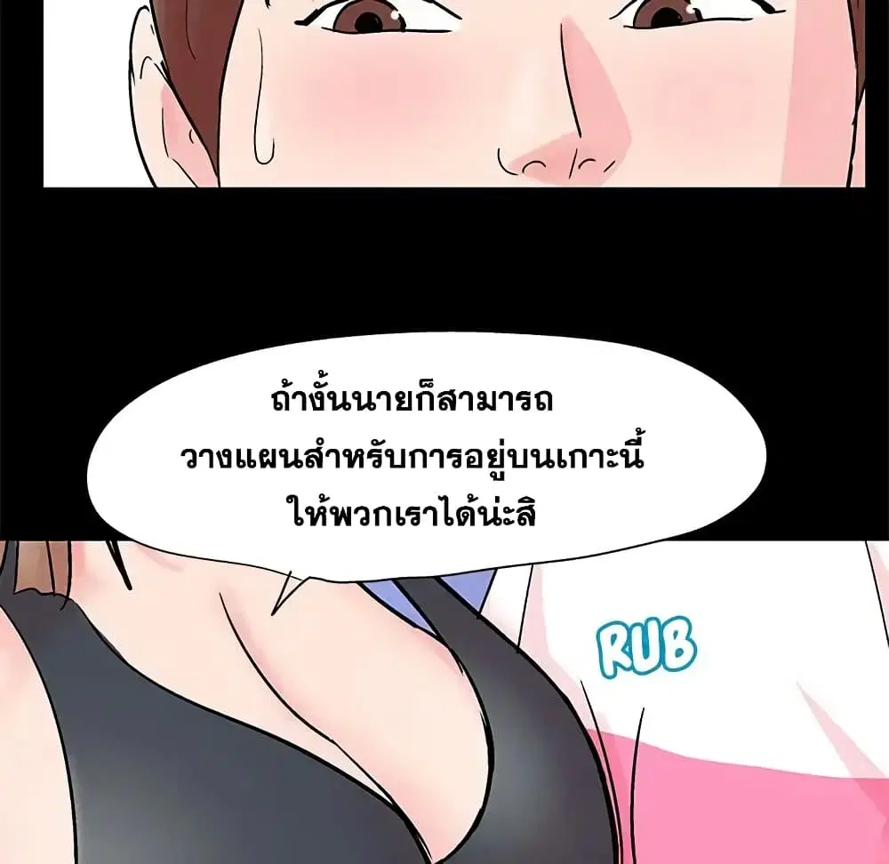 Project Utopia ตอนที่ 63 — หน้า 25 จาก 77