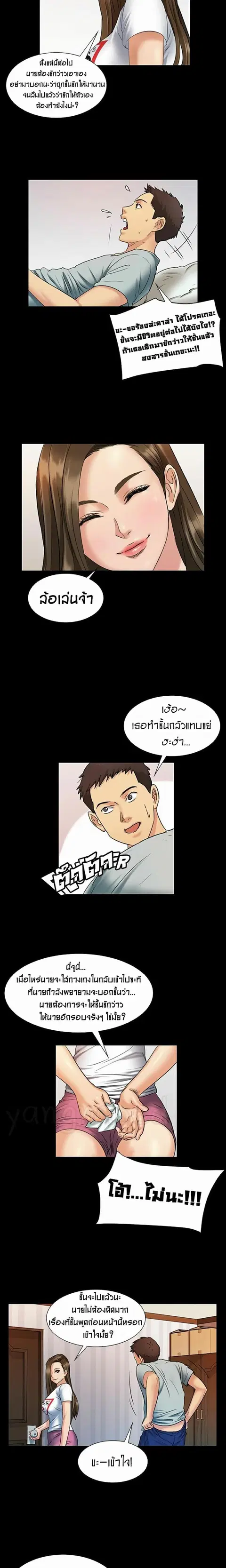 Queen Bee ตอนที่ 2 — หน้า 21 จาก 28