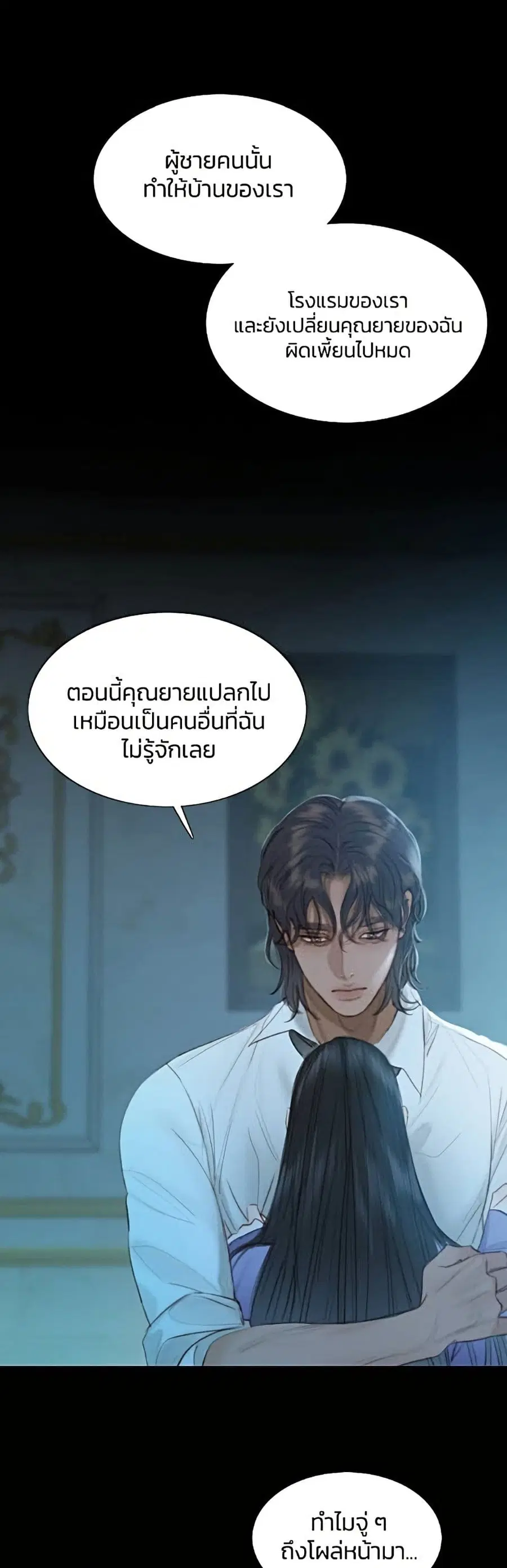 Serena ตอนที่ 3 — หน้า 43 จาก 52