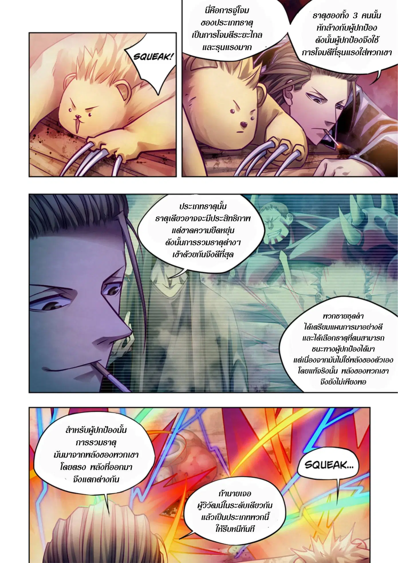 The Last Human ตอนที่ 354 — หน้า 7 จาก 17