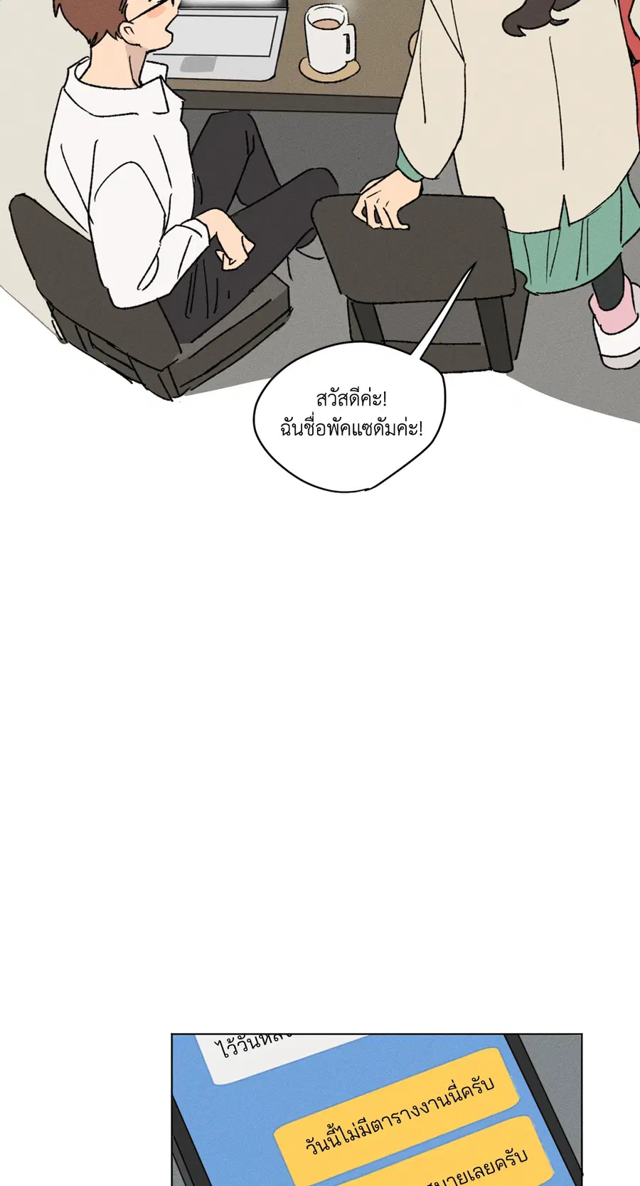 From Points of Three – รักสามมุม ตอนที่ 5 — หน้า 39 จาก 42