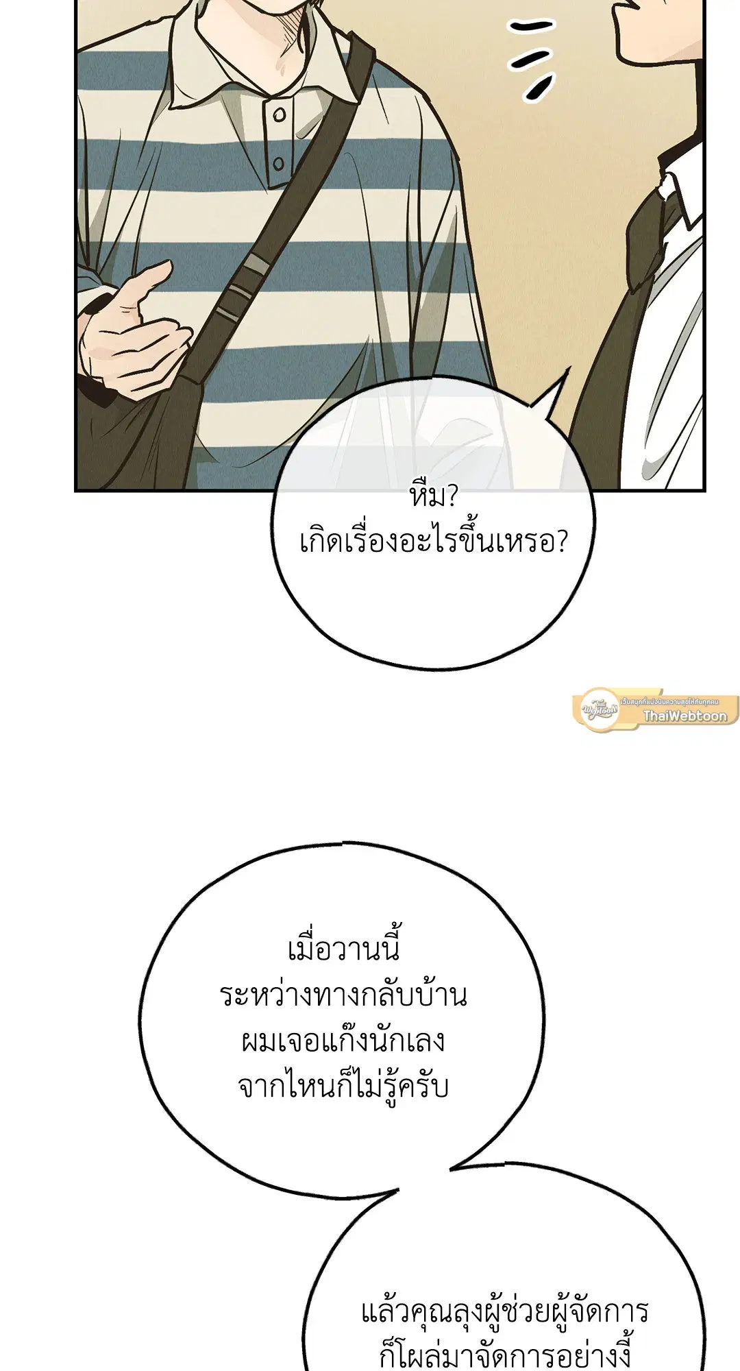 PAYBACK ตอนที่ 73 — หน้า 47 จาก 92
